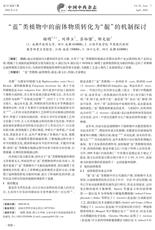 靛蓝靛玉红的生物合成途径