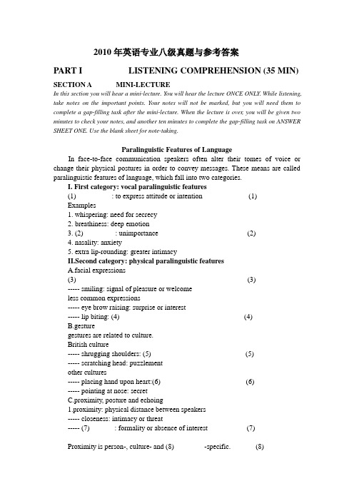 2010年英语专业八级真题与参考答案