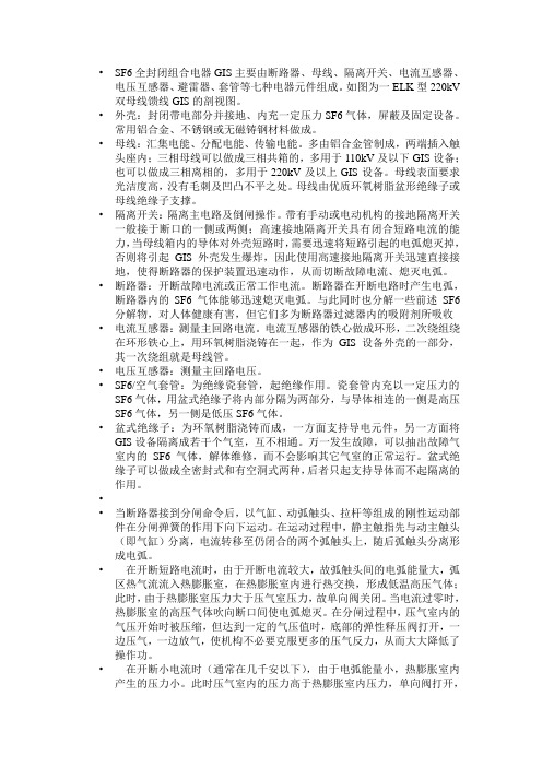 SF6全封闭组合电器GIS主要由断路器