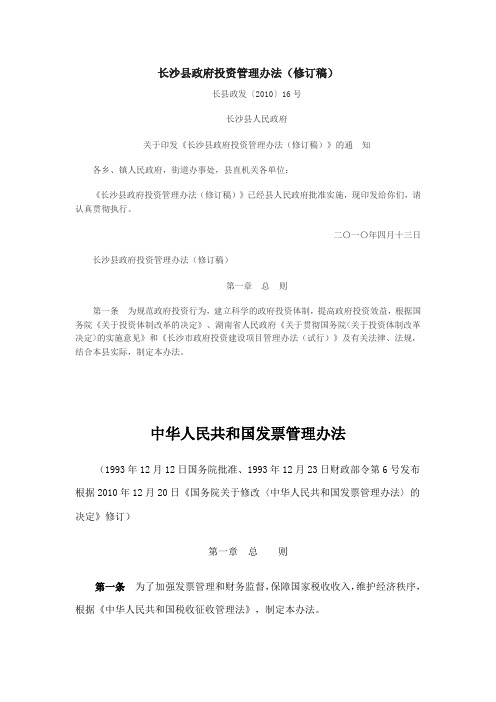 政府管理办法修改后怎么发布