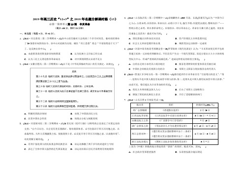 2019年高三历史“12 3”之2018年名题分解课时练人教版必修一第四单元第13课 辛亥革命