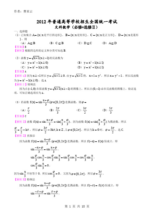 2012年数学高考试题(甘肃卷)(文史类)
