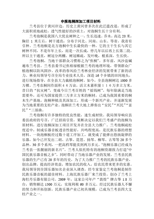 兰考泡桐