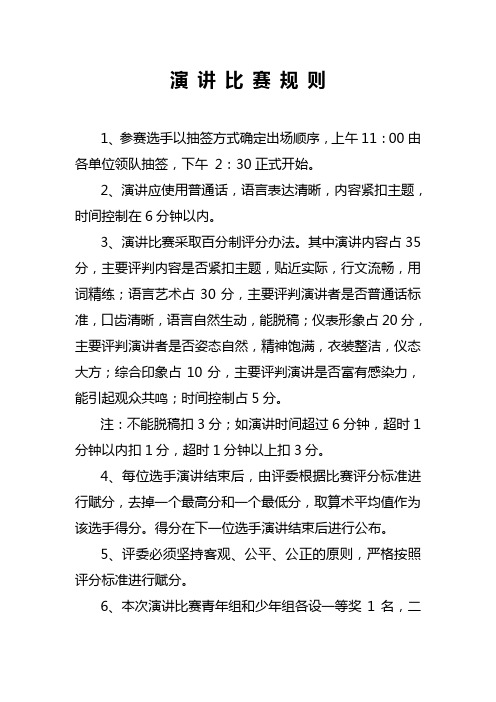 演讲比赛规则