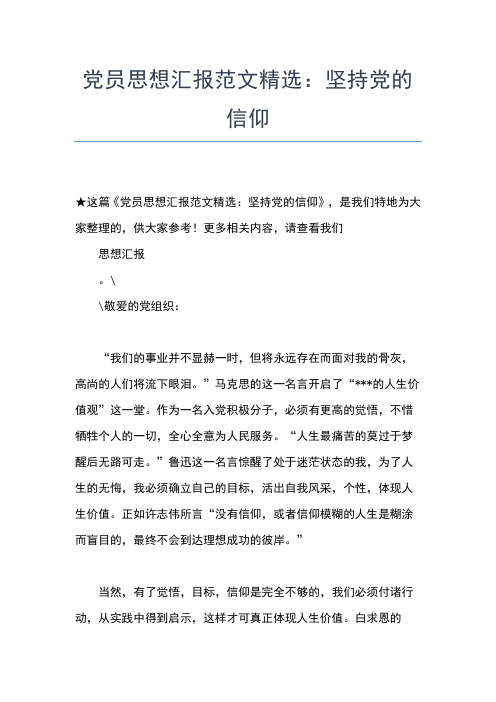2019年最新4月入党思想汇报范文精选：践行党的宗旨思想汇报文档【五篇】 (4)