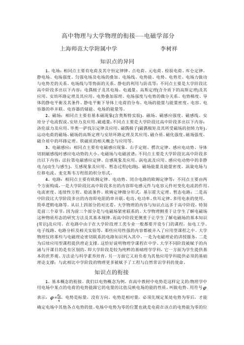 高中物理与大学物理衔接之电磁学