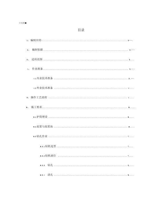 反循环钻孔灌注桩作业任务指导书