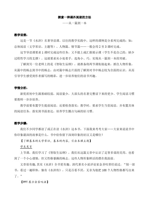 《水浒传》阅读指导课-教案