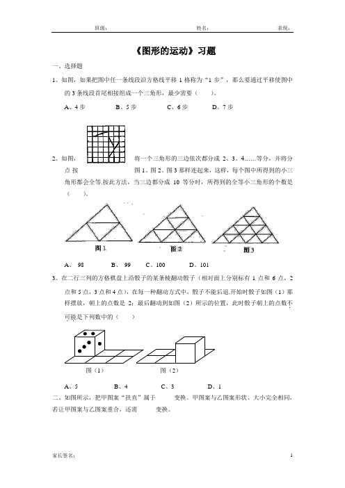 人教版二年级数学下册 图形的运动练习题1
