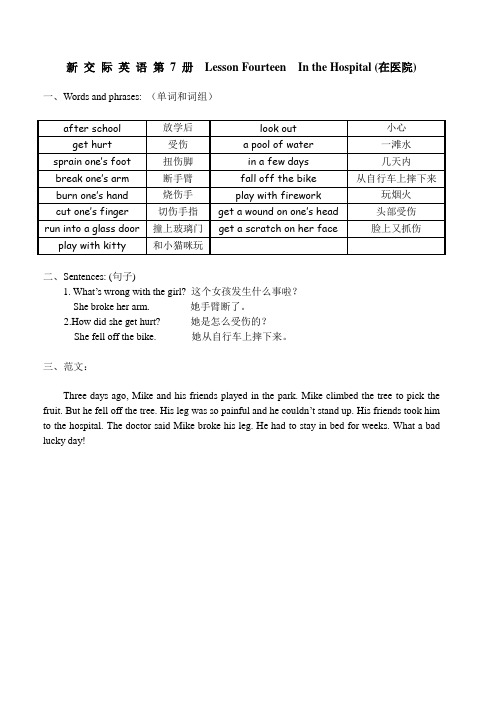 新交际英语第7册课文重点L14