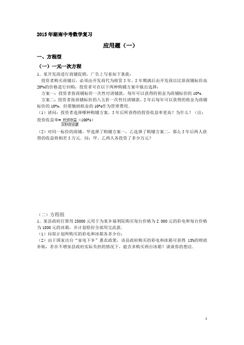 2015年中考应用题(一)