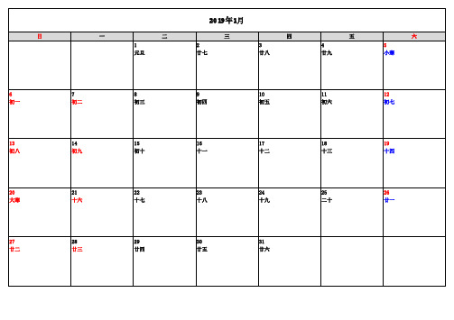 2019年工作日历表(完美打印版)
