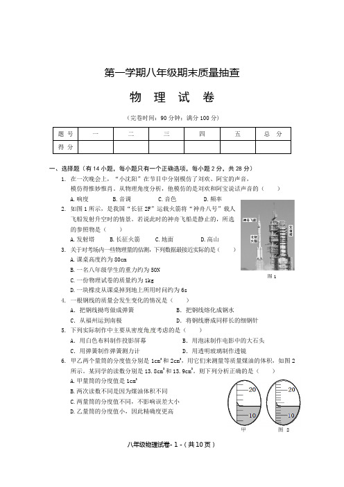 沪科版八年级物理上期末试卷