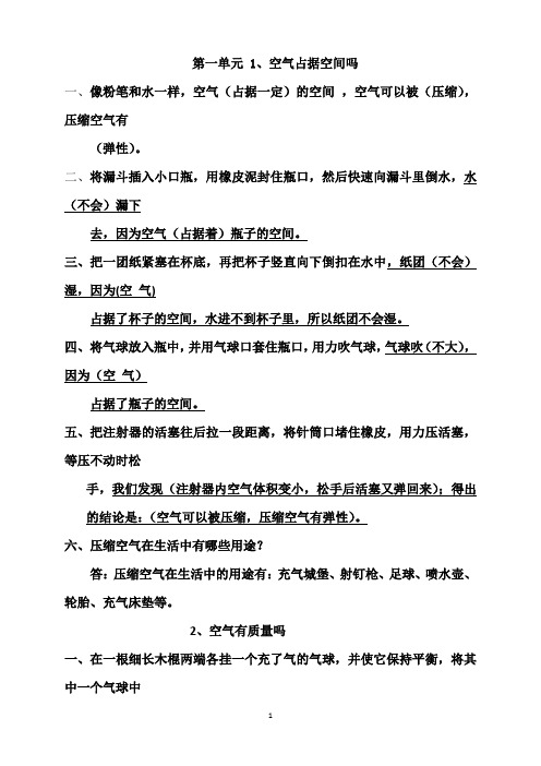 最新三年级上册科学复习资料(有答案)