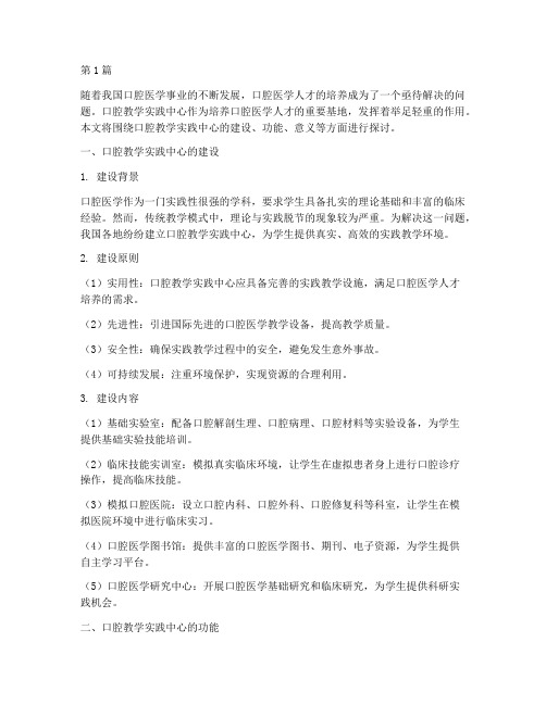 口腔教学实践中心(3篇)