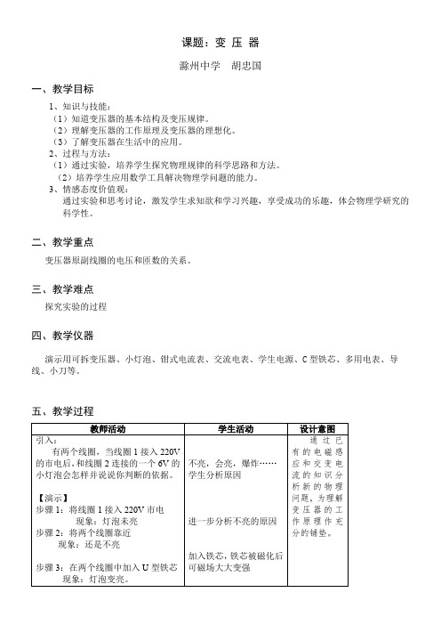 人教版高中物理选修-变压器-优质课比赛一等奖