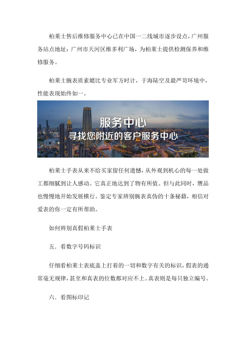 广州柏莱士售后维修店
