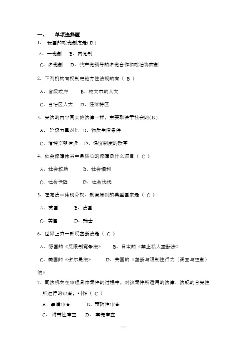 法律常识试题题库