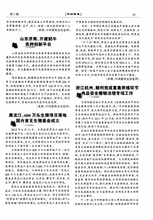 浙江杭州：顺利完成畜禽养殖环节肉品安全整顿治理专项工作