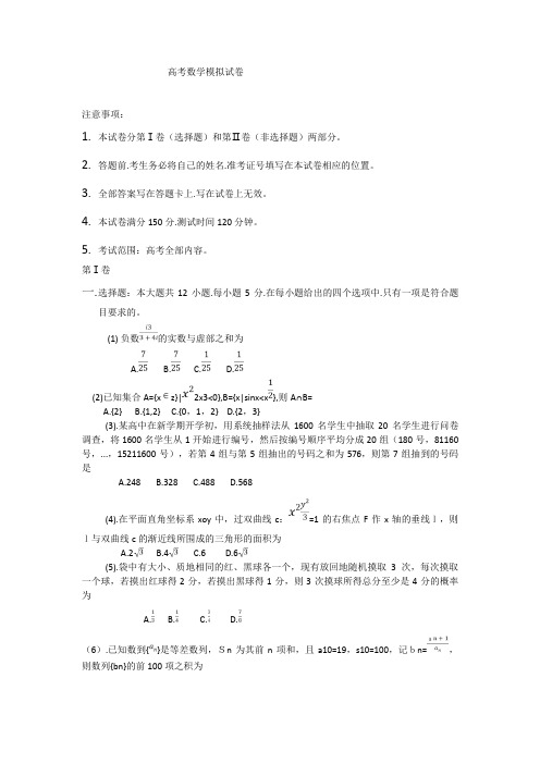 高考数学模拟试卷7
