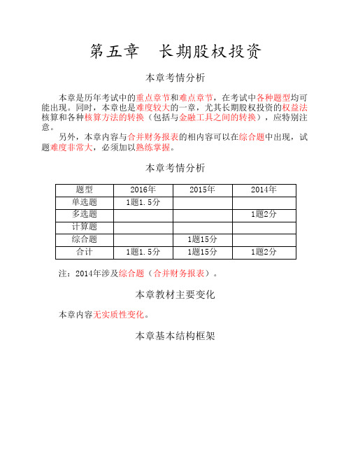 15_长期股权投资的范围(1)