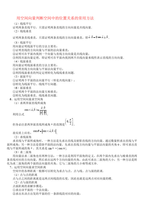 空间向量与立体几何知识点学生