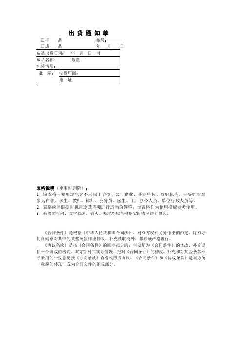 出 货 通 知 单
