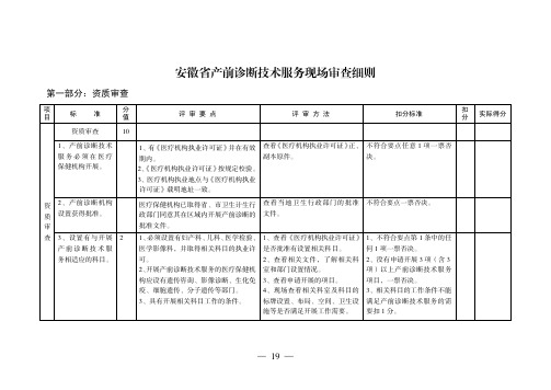 安徽省产前诊断技术服务现场审查细则