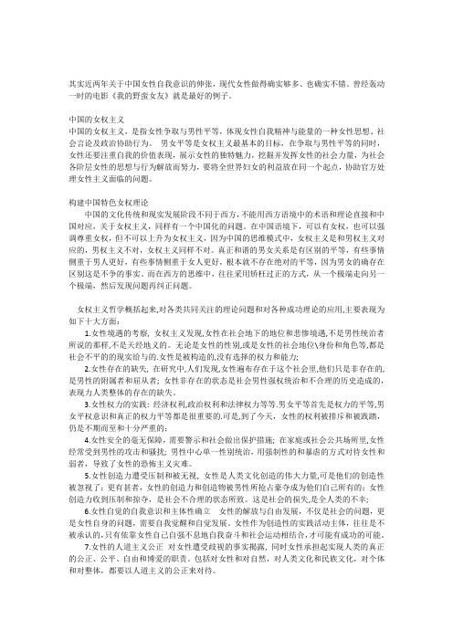 中国的女权主义