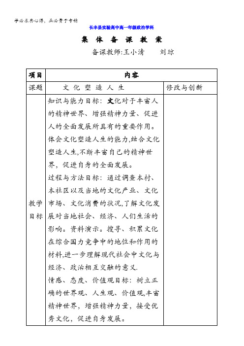 安徽省长丰县实验高级中学2016-2017学年高中政治三教案：第二课第二框文化塑造人生