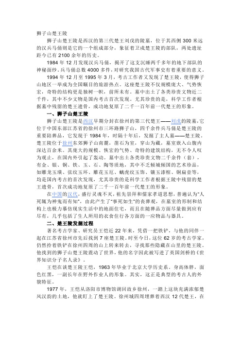 徐州狮子山楚王陵