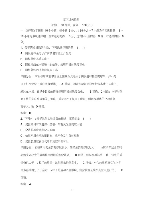 2019-2020学年教科版新素养突破物理选修3-5练习：第二章章末过关检测