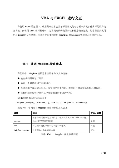 VBA与EXCEL进行交互
