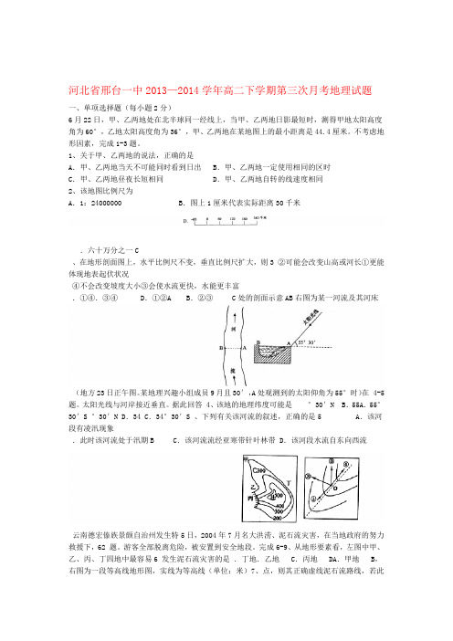 河北省邢台一中高二地理下学期第三次月考试题新人教版