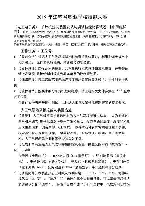 2019年单片机控制装置安装与调试技能比赛样题