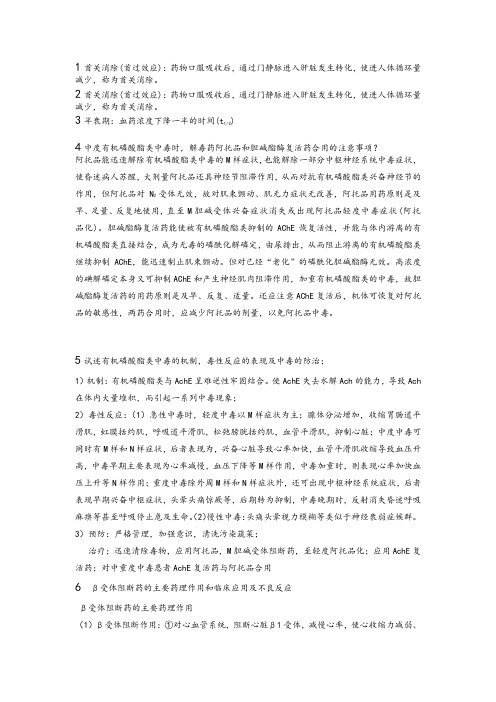 药理大题复习