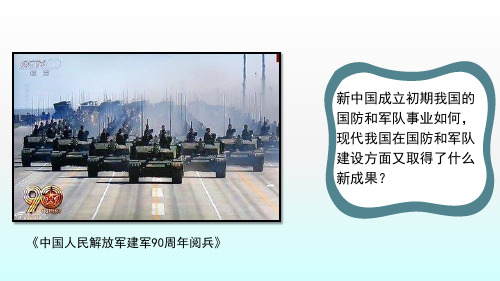 部编版历史八年级下册第五单元15课《钢铁长城》课件