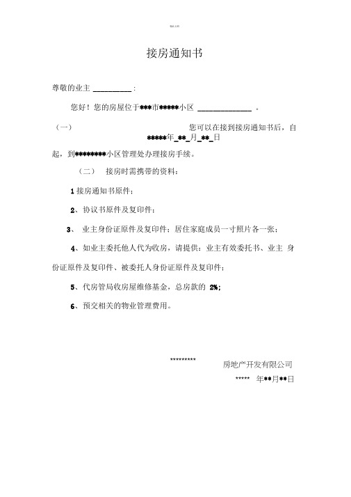 接房通知书