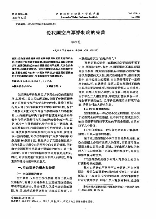 论我国空白票据制度的完善