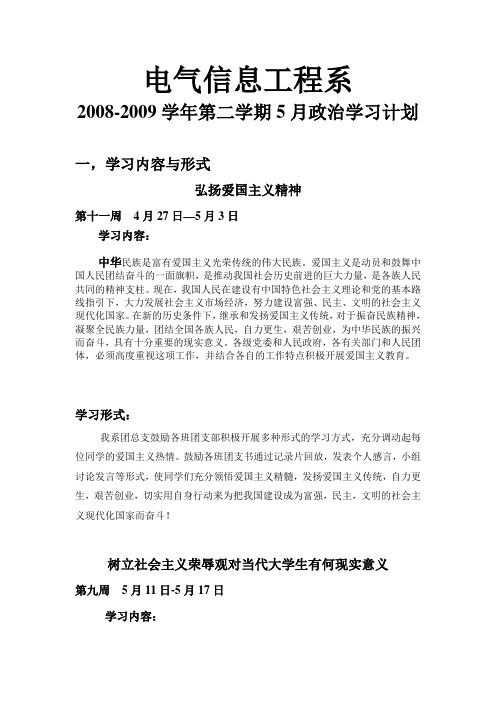 5月政治学习计划