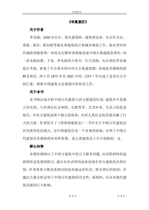 《华夏意匠》——5分钟总结一本书