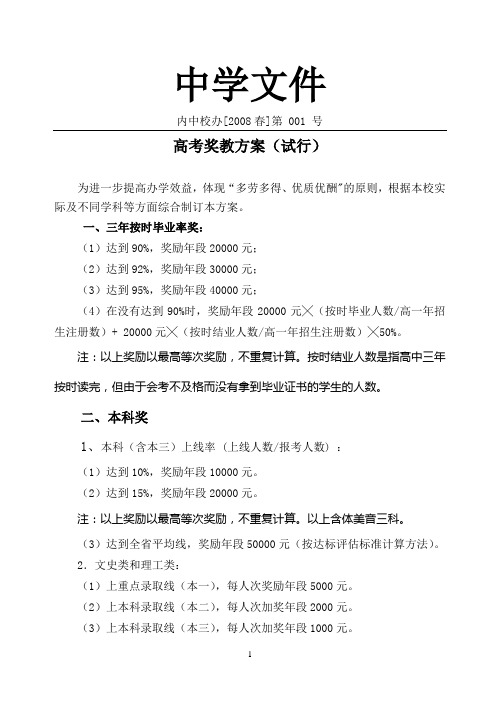 高考奖教方案(5.24)