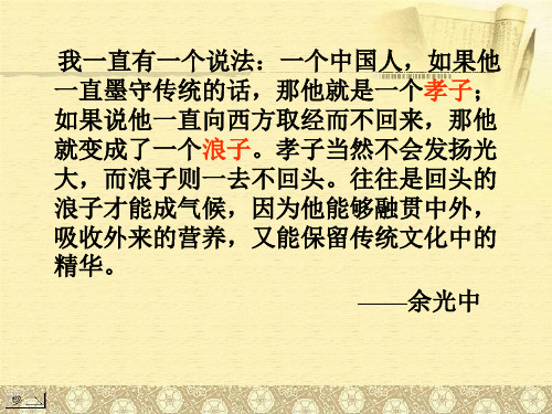 余光中《听听那冷雨》 新课件 ppt