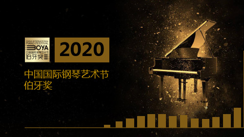 某钢琴艺术节赛区招商方案(PPT 66页)