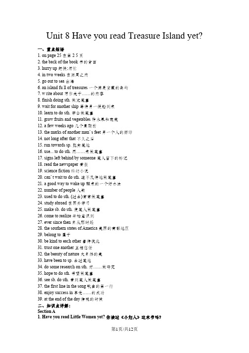 人教版新目标八年级英语下册八Unit8词组、知识点及练习、一般过去时讲解(word)