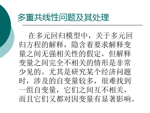 多重共线性问题