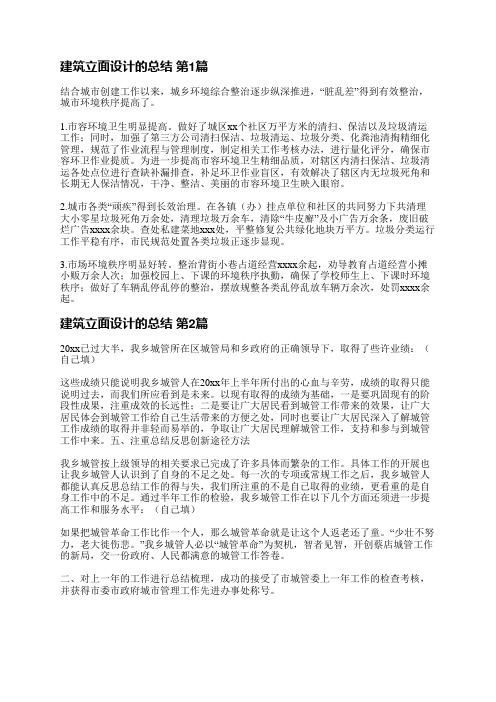 建筑立面设计的总结(必备25篇)