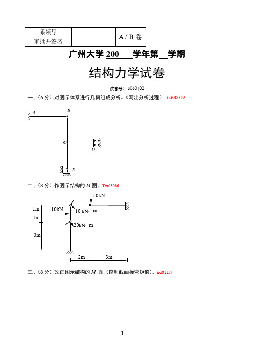 结构力学--广州大学考试试卷02