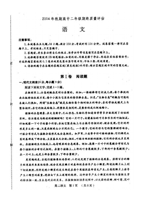 南阳市2014年秋期期终质量评估高二语文