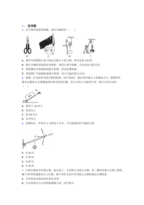 初中物理八年级下册第十二章《简单机械》测试(含答案解析)(28)